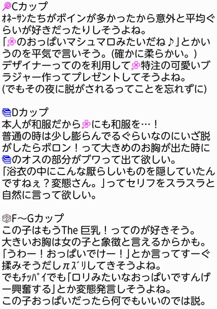 枢 On Twitter の好みのお胸サイズ お待たせしましたﾎﾟｾとｼﾞｭｸです 結局 は ちゃんのが1番なんですよね 夜のhpmiプラス Https T Co Cx2omoongk Twitter