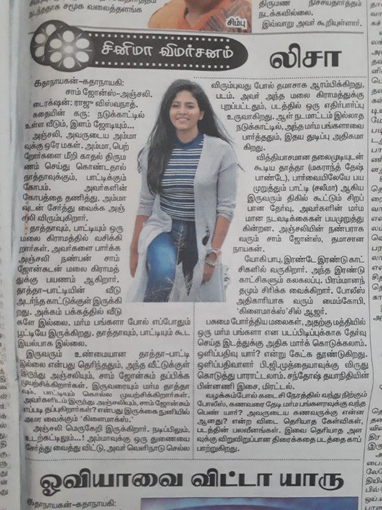 #Lisaa attracts Children and Family Audience. DailyThanthi Review.

#LisaaPEIHIT

 <a href="/yoursanjali/">Anjali</a> <a href="/Pgmediaworks/">PG Media Works</a> <a href="/makaranddeshpa6/">makarand deshpande</a> <a href="/MuthaiahG/">P.G.Muthiah</a> <a href="/irajuviswanath/">Raju Viswanath</a> <a href="/Editor_SN_Fazil/">Editor-S.N.Fazil</a> <a href="/SOUNDARBAIRAVI/">soundar bairavi</a> <a href="/onlynikil/">Nikil Murukan</a> <a href="/tridentartsoffl/">Trident Arts</a> @CtcMediaboy