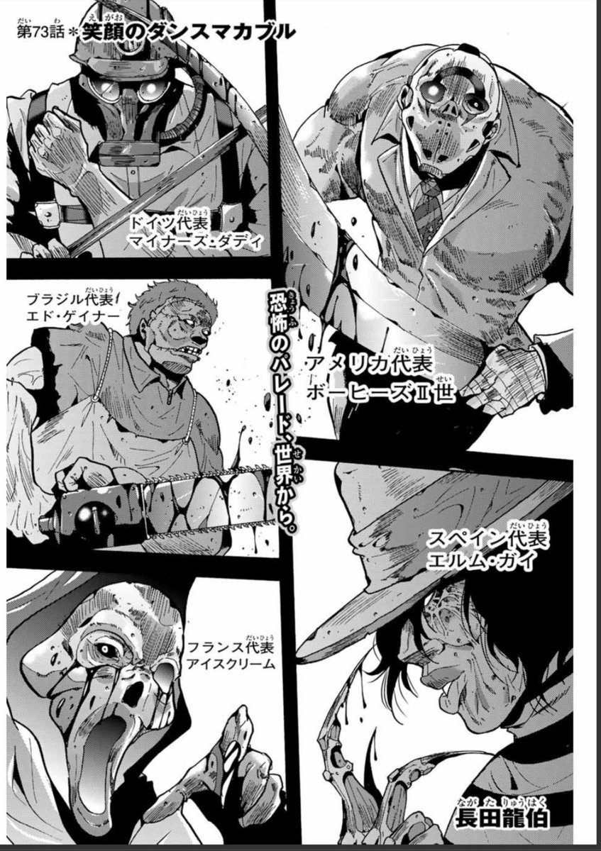 長田龍伯 漫画家 殺人猟団 マッドメン 長田龍伯 第73話 笑顔のダンスマカブル マガジンポケット T Co Ihfilpmjil 本日は殺人猟団マッドメンの更新日です 色んな殺人鬼が出るよ 観てね