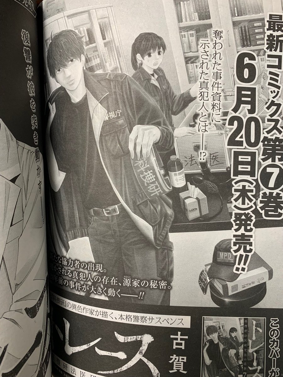 古賀慶 トレース ブルータル 発売 トレース 今月号のコミックゼノンにトレース科捜研法医研究員の追想最新話 掲載されています そして単行本最新第7巻は 発売まで1ヶ月を切りましたー よろしくお願いします