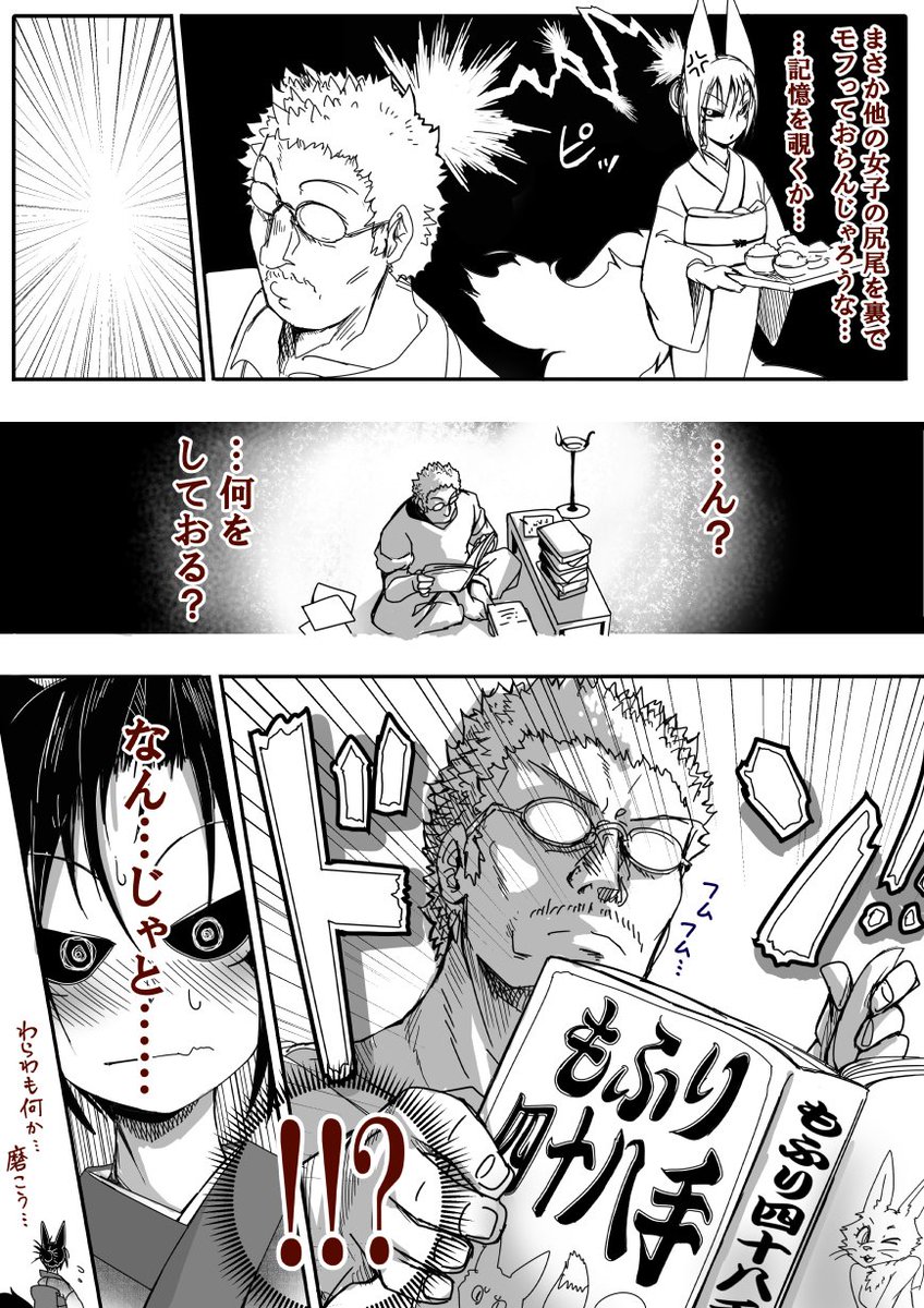 モフり学♥ 