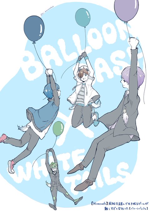 風船のtwitterイラスト検索結果 古い順