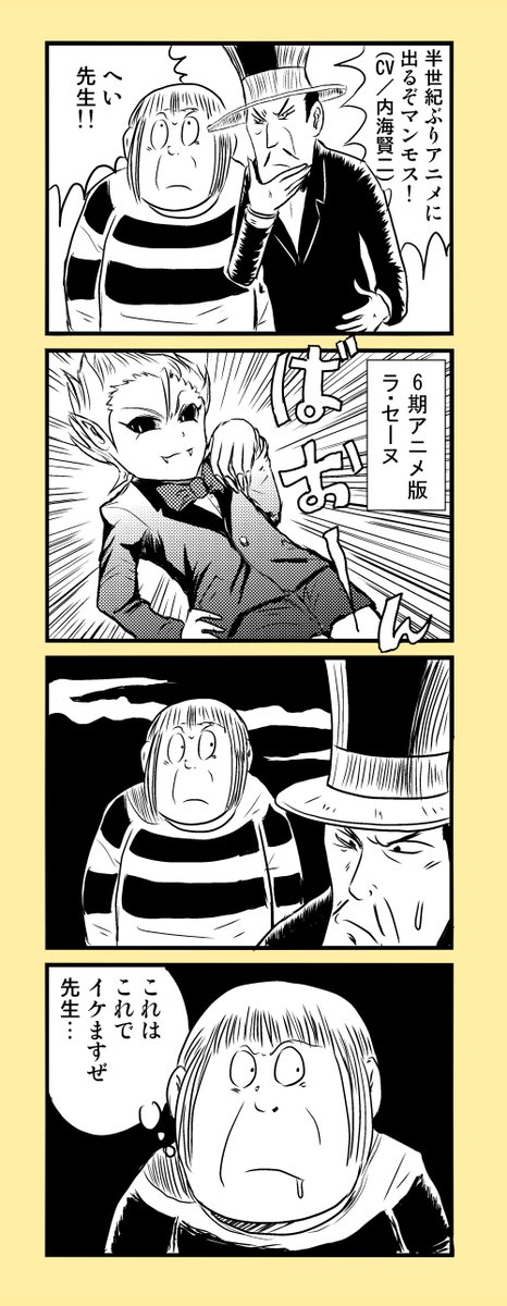 猫間川よしを ゆるい四コマ漫画 アニメ登場が楽しみな吸血鬼ラ セーヌとマンモス ゲゲゲの鬼太郎 水木しげる 猫間川よしを ゆるい四コマ漫画 アニメ登場が楽しみな吸血鬼ラ セーヌとマンモス ゲゲゲの鬼太郎 水木しげる