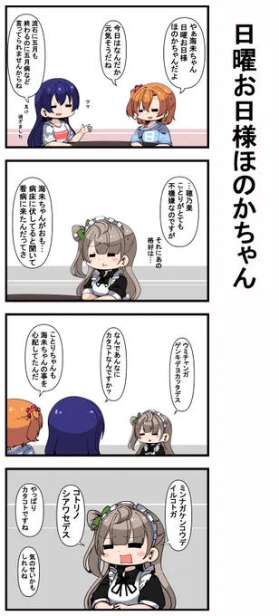 #日曜お日様ほのかちゃん 