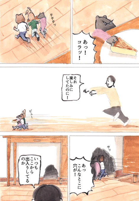 We're バッド・アニマルズ
「冷蔵庫」(2/2) 