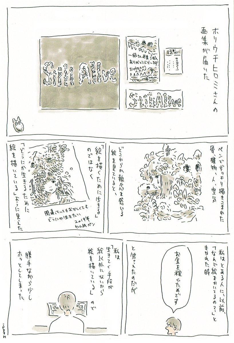 「ホリウチヒロミさんの画集」 