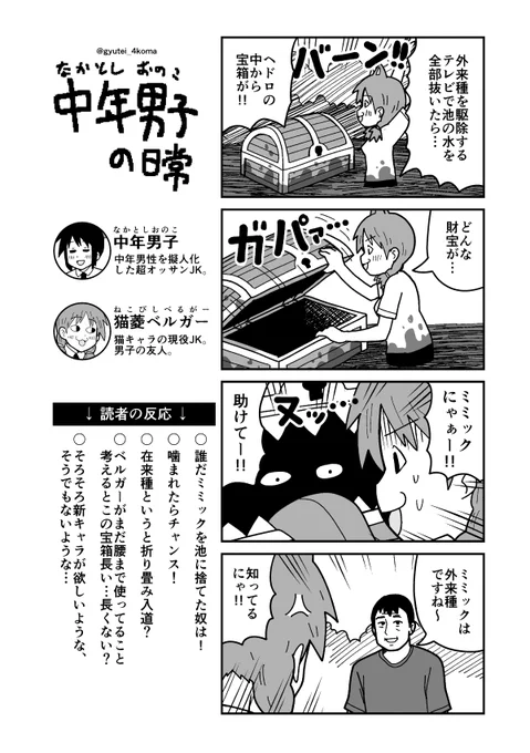 池の水を全部抜いたら宝箱が出てきた 