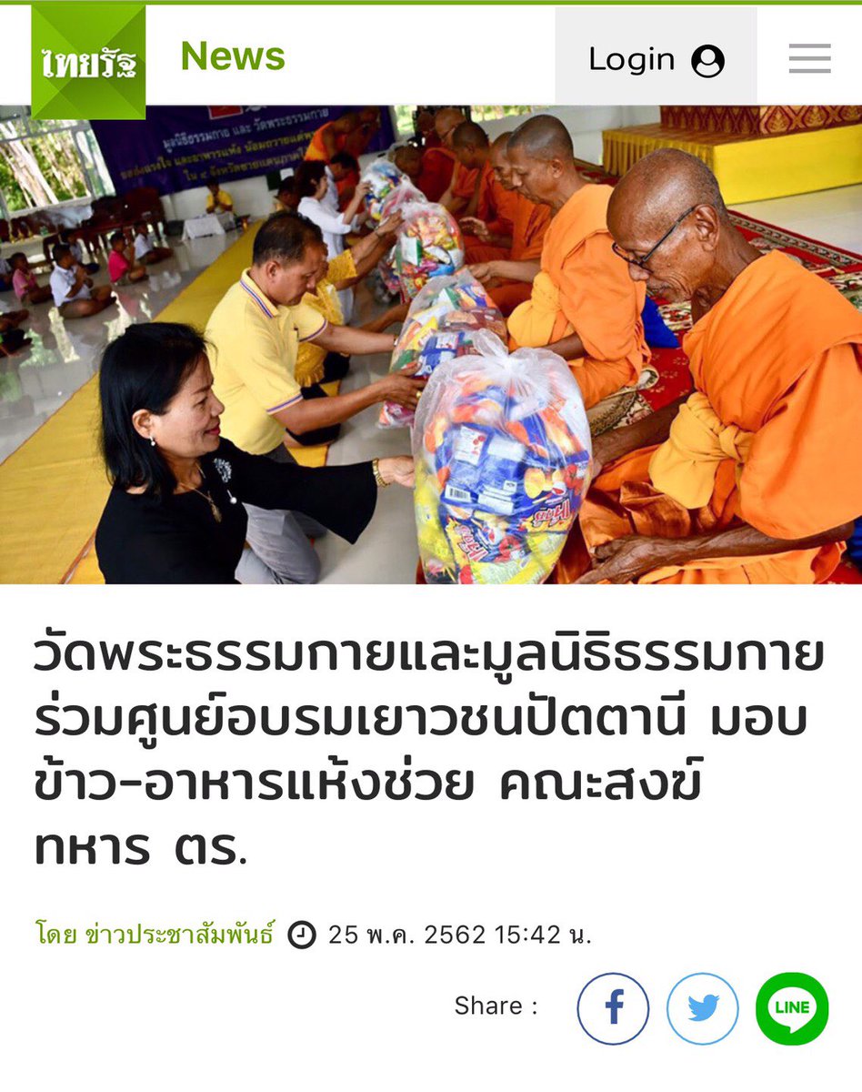 Psanitwong's tweet photo. #สื่อมวลชน #ไทยรัฐ #บ้านเมือง #แนวหน้า ลงข่าว #วัดพระธรรมกาย #มูลนิธิธรรมกาย กัลยาณมิตรภาคใต้ จัด #พิธีถวายสังฆทาน #323วัด 4 จังหวัดชายแดนภาคใต้ ปีที่15 ครั้งที่143 และพิธีมอบกองทุนหนุนแรงใจช่วยครูใต้ ปีที่12 ครั้งที่108  
ณ #ศูนย์ปฏิบัติธรรมภาคใต้ อ.บางกล่ำ จ.สงขลา https://t.co/nEuiaX17ij