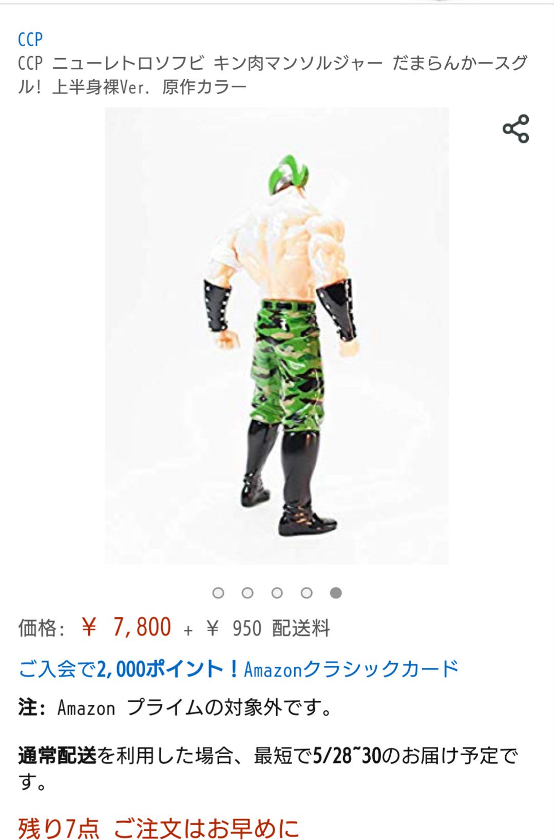 明石くん No Twitter 実際観てみて 出来がよすぎてテンション上がって 上半身はだけてる兄さんverも Amazonでポチってしまいそうや こりゃ時間の問題やな キン肉マンソルジャー Ccp Ccp肉 キン肉マン キン肉マン40周年 ニューレトロソフビシリーズ