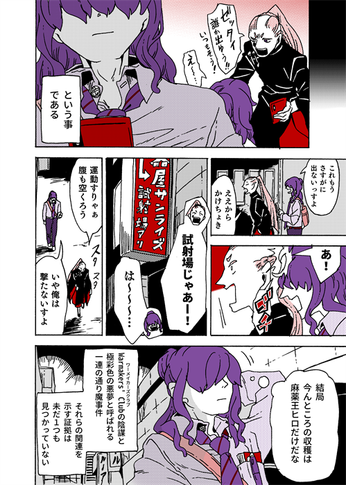 俊は「相方にターゲットを追わせ、蒼空を追う」という感じで続行してます新宿戦!今回も割と控えめなページ数で収まりましたぜヤッター!あと今回、割とリアル新宿の有名スポットが出てきてくれて楽しかったですね…!聖地が増えるぞ #学生戦争_新宿戦 87 