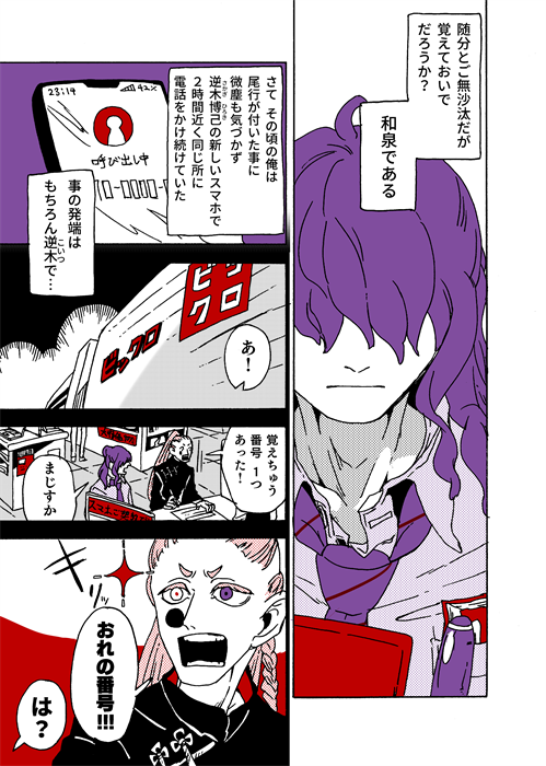 俊は「相方にターゲットを追わせ、蒼空を追う」という感じで続行してます新宿戦!今回も割と控えめなページ数で収まりましたぜヤッター!あと今回、割とリアル新宿の有名スポットが出てきてくれて楽しかったですね…!聖地が増えるぞ #学生戦争_新宿戦 87 