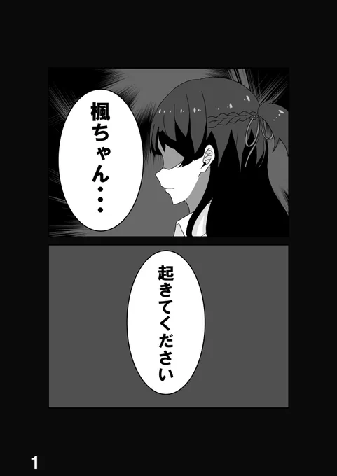 出会い
 #ミトとカエデ 