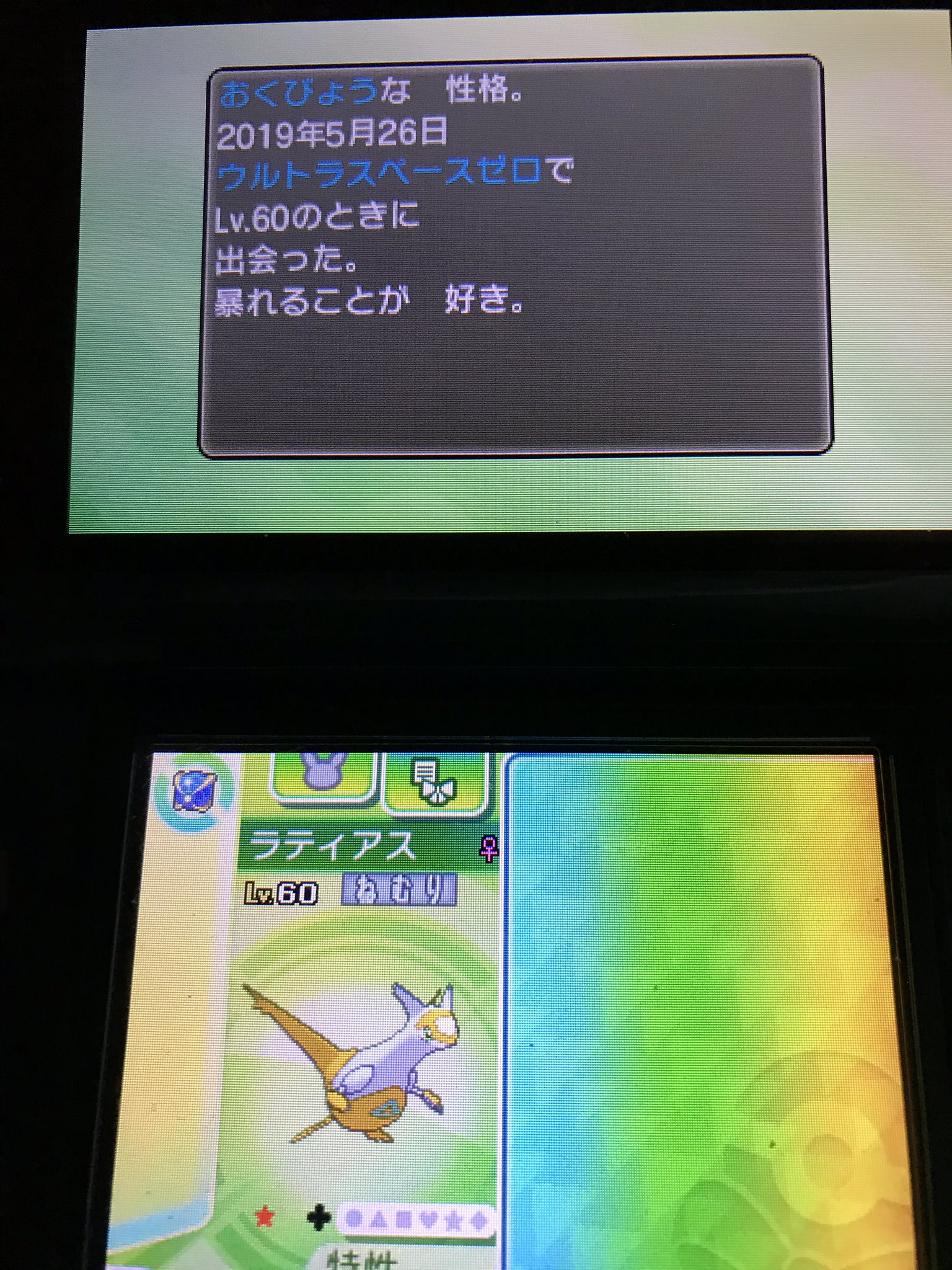 ゼロノア 体調崩して休み中 色違いラティアス 性格臆病 ウルトラボール入りゲットしました Um ポケモン 色違い ゼロノア 体調崩して休み中 色違いラティアス 性格臆病 ウルトラボール入りゲットしました Um ポケモン 色違い
