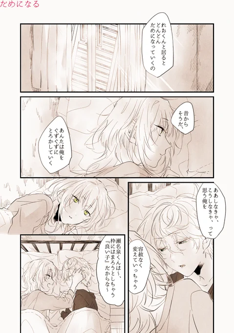だめになる (フィレンツェのいずとれお) 