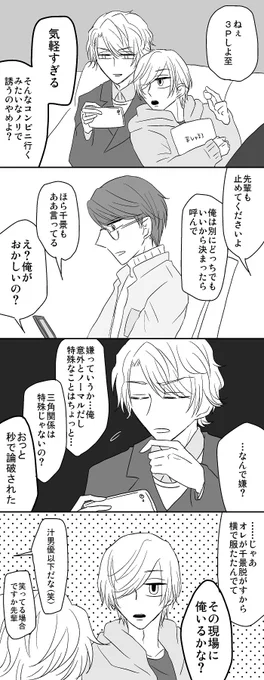 いたちかとひそちかのほのぼの三角関係の続きを考えている?※倫理観ガバガバ 