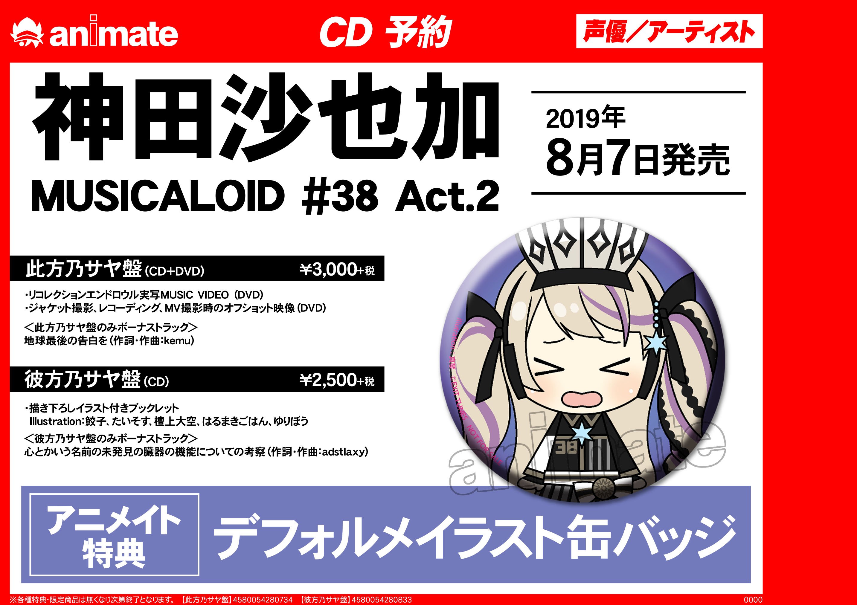 22新作モデル Musicaloid 神田沙也加 38 Cd タワーレコード特典 Act 2 アニメ Www Marinemastertrailers Com