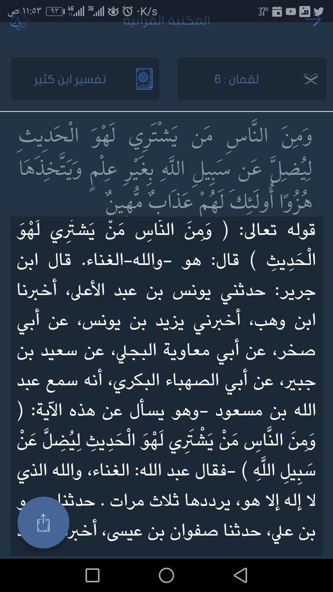 لهو الحديث Hashtag On Twitter