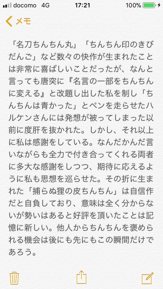 『私たちは確かに男子小学生だった』 