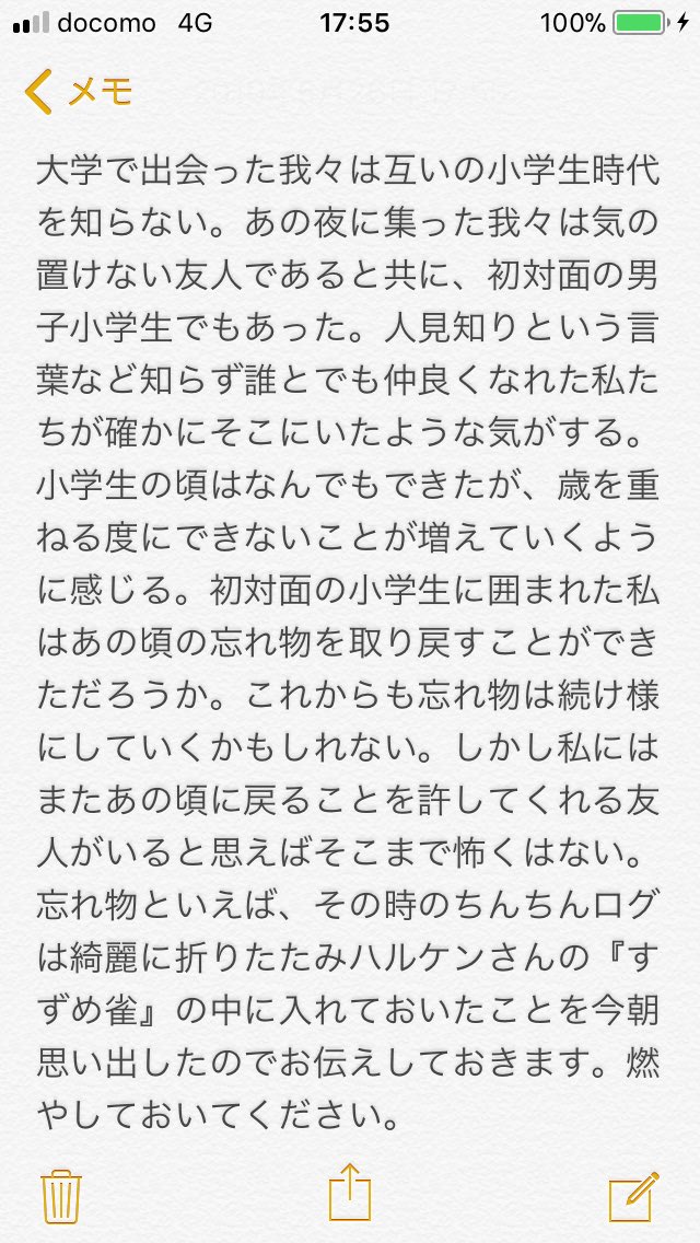 『私たちは確かに男子小学生だった』 