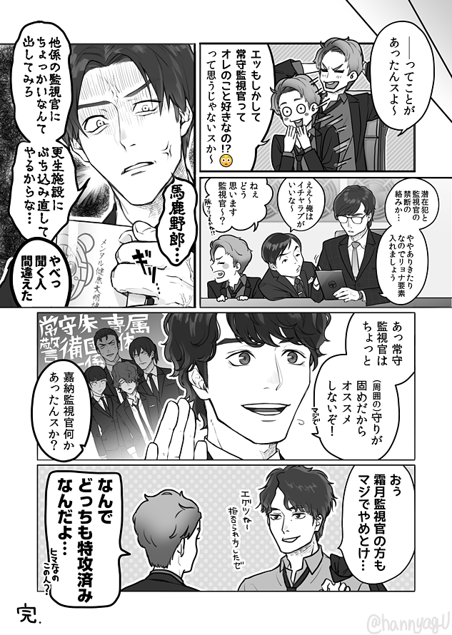 【舞台PPVV×原作PSYCHO-PASSクロスオーバー】原作一係と舞台三係にも、もしかしたらこういう絡みがあったりしたのかな〜あったらいいな〜という漫画 #pp_stage