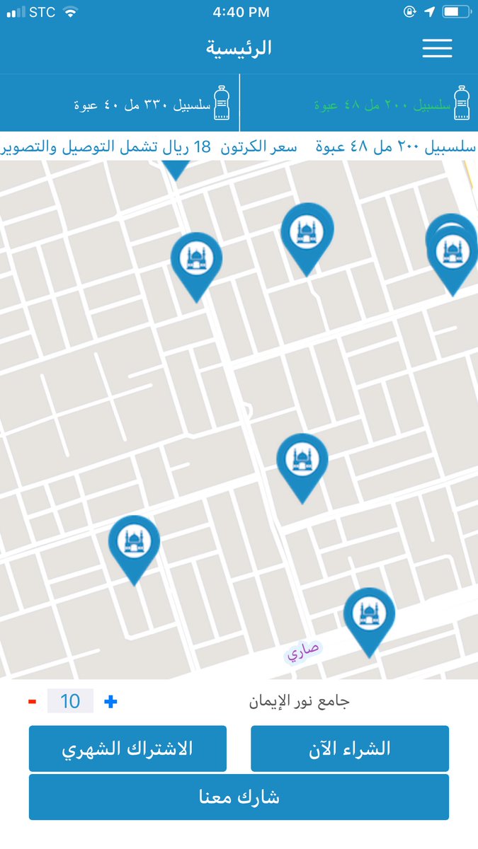 تطبيق سلسبيل : تطبيق يتيح لمستخدميه توصيل المياه للمساجد بثلاث خطوات ١-اختيار المسجد ٢-تحديد المنتج ٣-تاكيد . سلسبيل | Slsabeel by mohamed eltantawy
itunes.apple.com/sa/app/%D8%B3%…