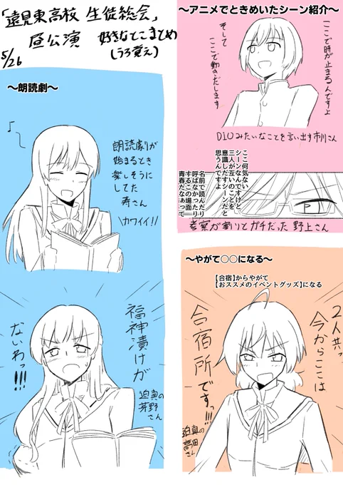 遠見東高校生徒総会 昼の部
好きなところまとめ 