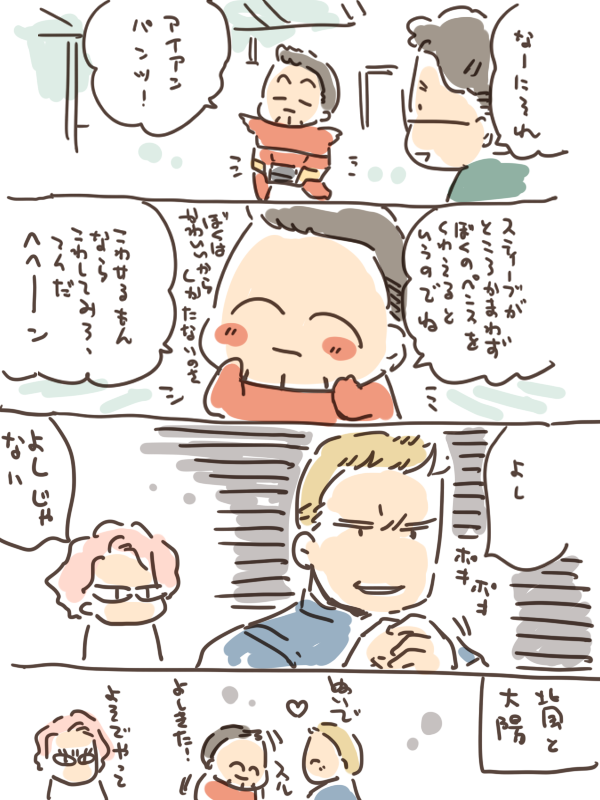いたずらすたーくさんまんが 