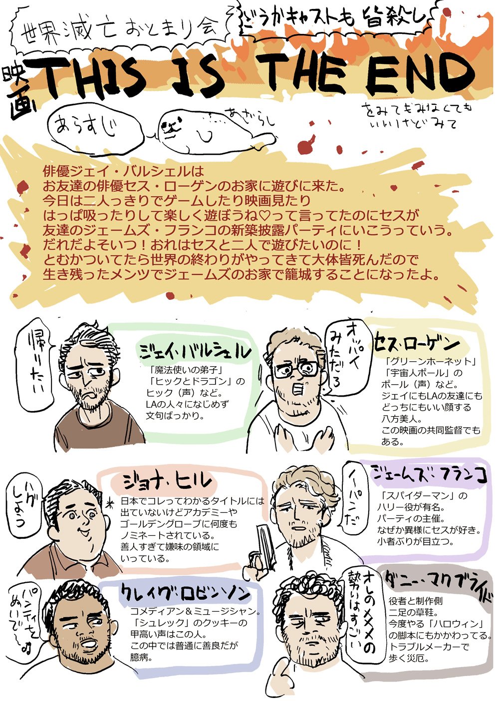 てつじ なんかめっちゃ面白いもの以外勧めちゃいけない法律もないよなと思って日本未公開だった ディスイズジエンド 俺たちハリウッドスターの最凶最期の日 をみてほしくてお勧めするんですが責任とかは特に取らないです T Co Itkkxknkjz てつじ なんかめっちゃ面白いもの以外勧めちゃいけない法律もないよなと思って日本未公開だった ディスイズジエンド 俺たちハリウッドスターの最凶最期の日 をみてほしくてお勧めするんですが責任とかは特に取らないです T Co Itkkxknkjz