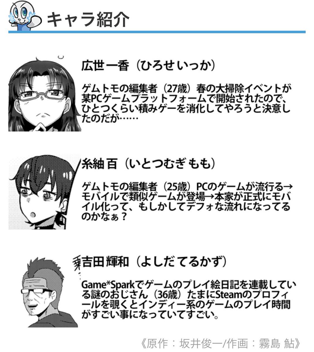 当たり前のようにしれっとキャラ紹介にも居るおじさん。
記事でやるゲームのプレイ時間は大体毎回10〜20時間くらいで、ハマれば延々とプレイしてます。
https://t.co/O7aXnqgvwf