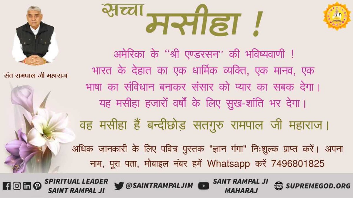 SatlokChannel's tweet photo. Prediction about Saint RampalJi #WorldVictoriousSaint
I (Nostradamus) am boldly saying word for word that the method of action of my Chyren &amp; his profound hidden knowledge only will flay everyone. Just let 2006 year come. Chyren will fully confirm each &amp; every word of this rule. https://t.co/7OlPFXCieG