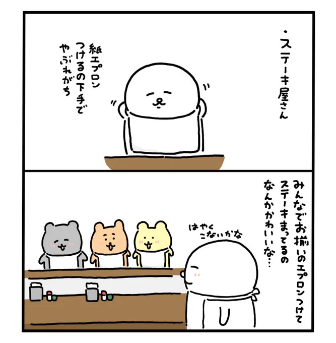 ステーキ屋さん 