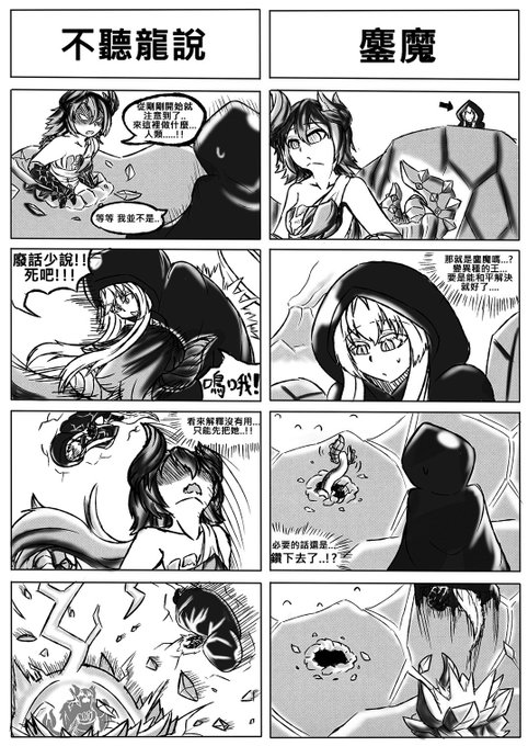 【魔物獵人】二名種的王
太早畫到冰原的進度了
只能將時間倒回過去
畫出以前在舊大陸的事了

對鏖魔 狄亞布羅斯的想法:
起初是想找她談論那些變異種的事。
如同傳聞,是個狂爆的傢伙。
但只要拿出高級仙人掌就什麼都聽了。
直到最後她都沒認出我的身分,一直把我當成人類。 