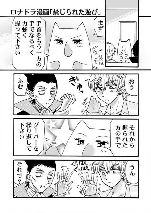 出来てるロナドラ+へんなの漫画。ギャグですが、ド直球の下ネタなのでご注意下さいませ🙏💦 