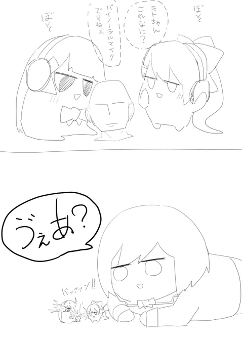バイノーラル
  #ミトとカエデ 