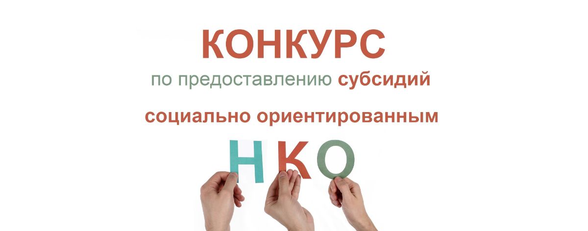 Срок приема заявок на конкурс среди социально ориентированных некоммерческих организаций для предоставления субсидий из областного бюджета по приоритетному направлению "Вовлечение молодежи в социально значимую деятельность" продлен! Подробности по ссылке vk.com/wall-25951413_…
