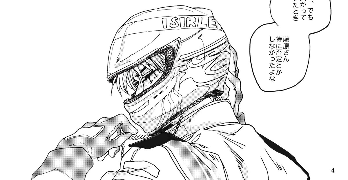 上手く描けた藤原抜粋 