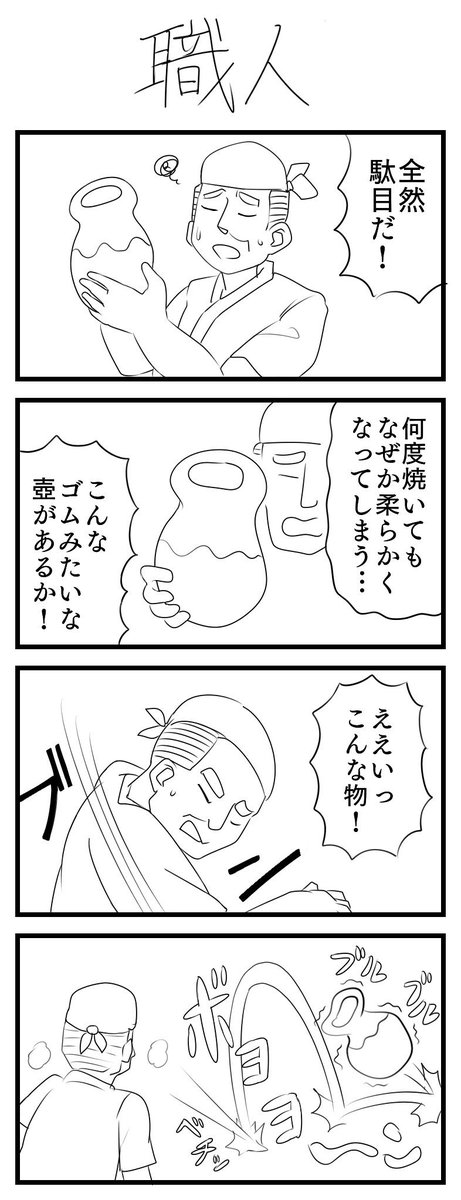 職人の4コマ漫画です。 