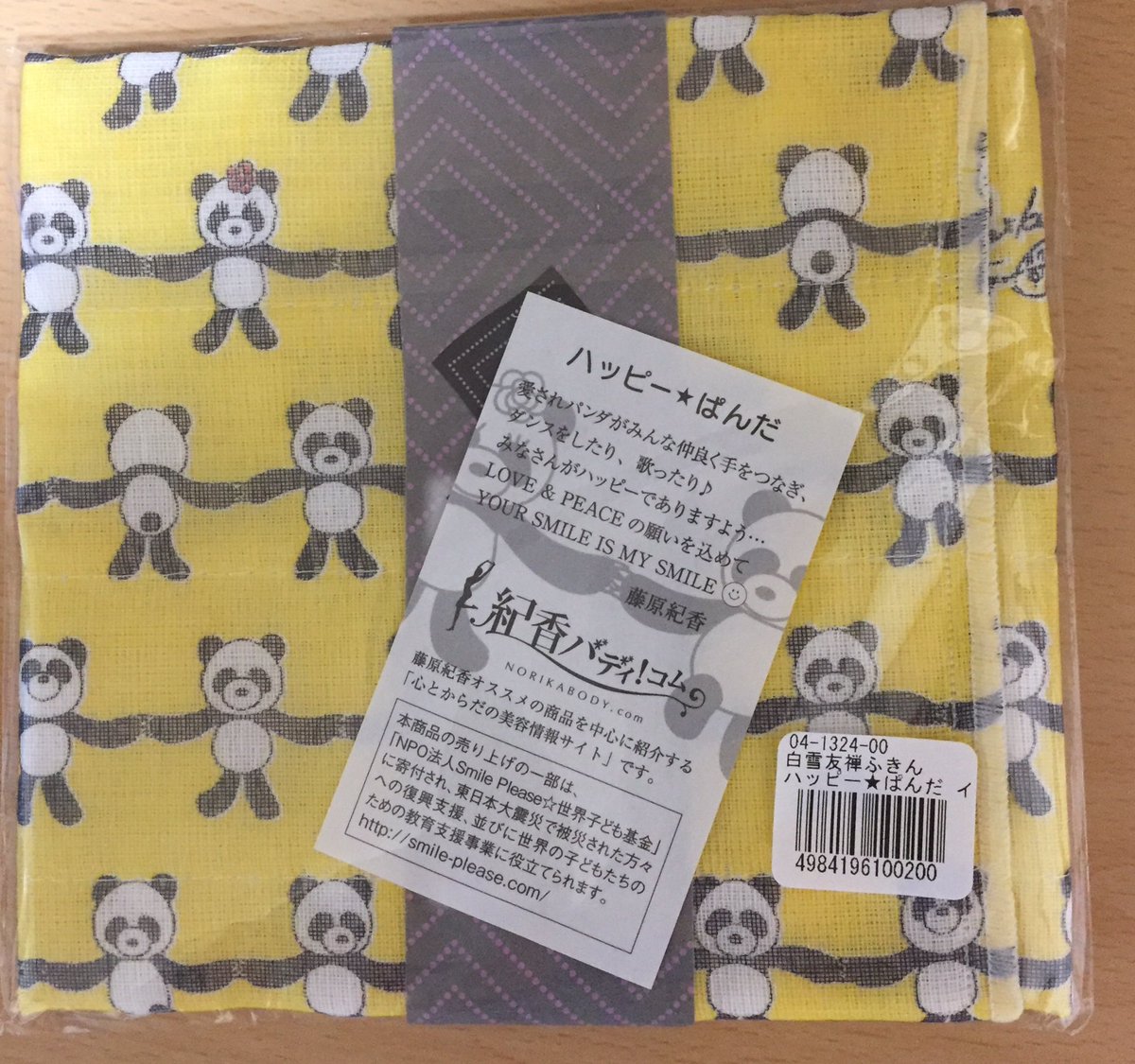 ハッピーバンダ