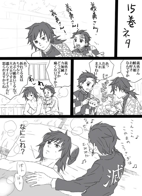 お付き合いしていない炭義で15巻ネタ 