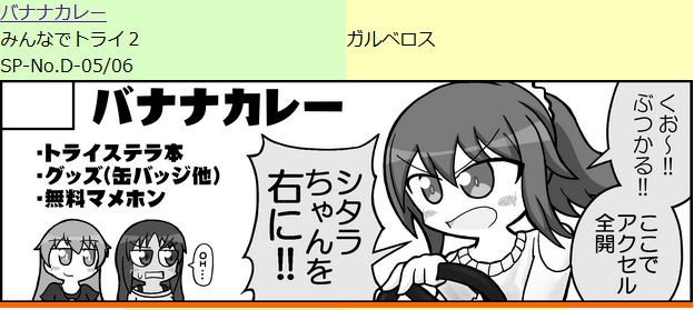 みんトラ用の個人誌脱稿しました!
あとはいつものサークル合同本の方が少し残ってるのと、出来れば豆本まで行きたい。

ちなみに頒布物等の宣伝は後日しっかりしたのをやると思いますが、
取り急ぎ弊サークルバナナカレーのスペースはNo.D-05/06とのことです! 