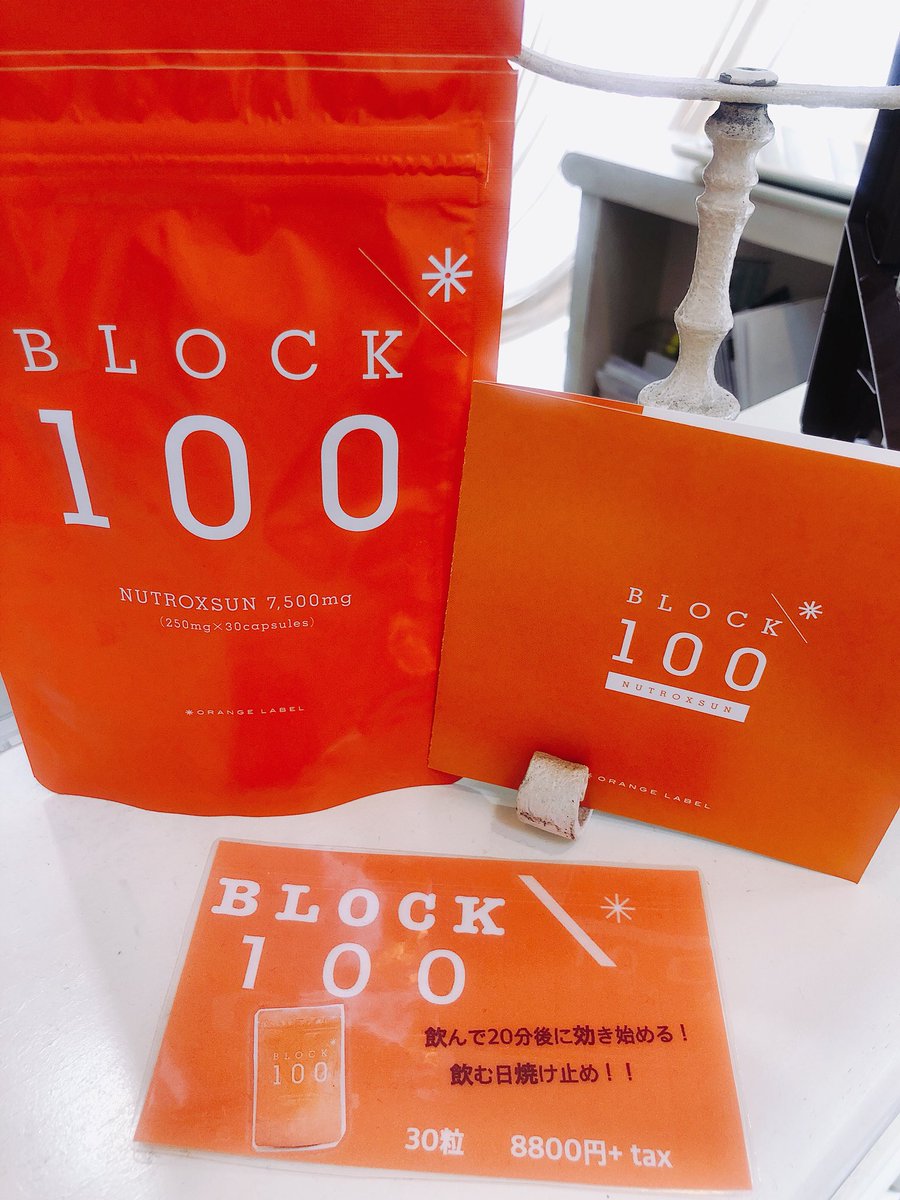 luveheartsAndBe's tweet photo. みなさん、日焼け対策はどうされていますか？
こちらは飲む日焼け止めです☆
飲んで約20分後から効果を発揮してくれます！
炎症を抑えてくれたり、美肌効果もある優れものです✨

#block100
#飲む日焼け止め

https://t.co/CIVfc7uxPS https://t.co/Zjga8bwwuO
