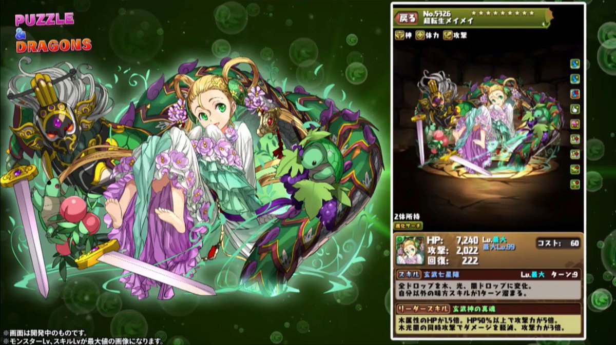 パズドラ攻略班 Appmedia On Twitter 軍荼利 不動 超転生メイメイ 超転生ミネルヴァ パズドラ