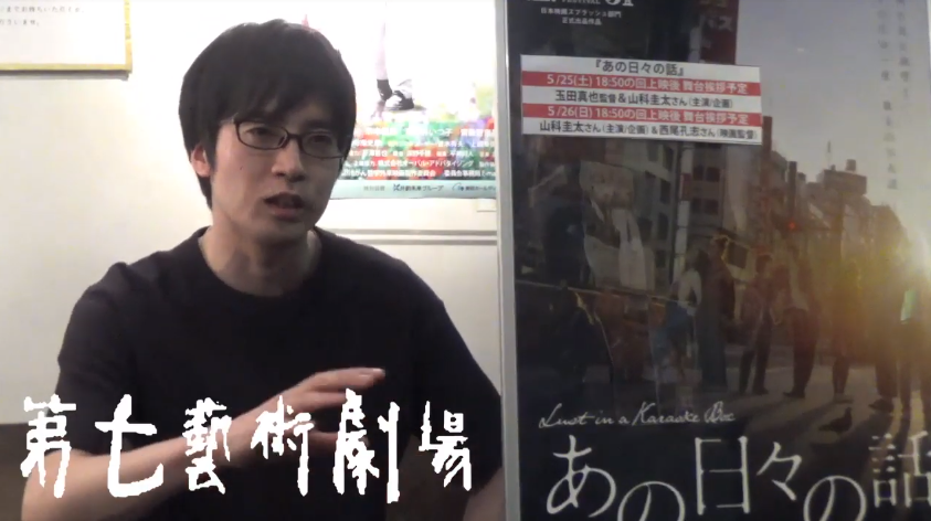 7_gei's tweet photo. 玉田真也監督 インタビュー
「◯◯ができてなかったらこの映画は負け！」

『あの日々の話』
5.25(土)～6.7(金)
大阪：十三 第七藝術劇場

#シネマエピソード #ナナゲイ動画 #あの日々の話
https://t.co/keAx4U59bt https://t.co/zufm4dyCGR