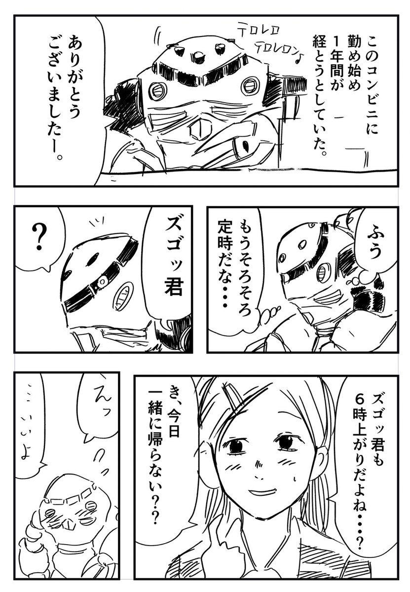 ガンダムのズゴックが現代で生きる話 漫画 Togetter