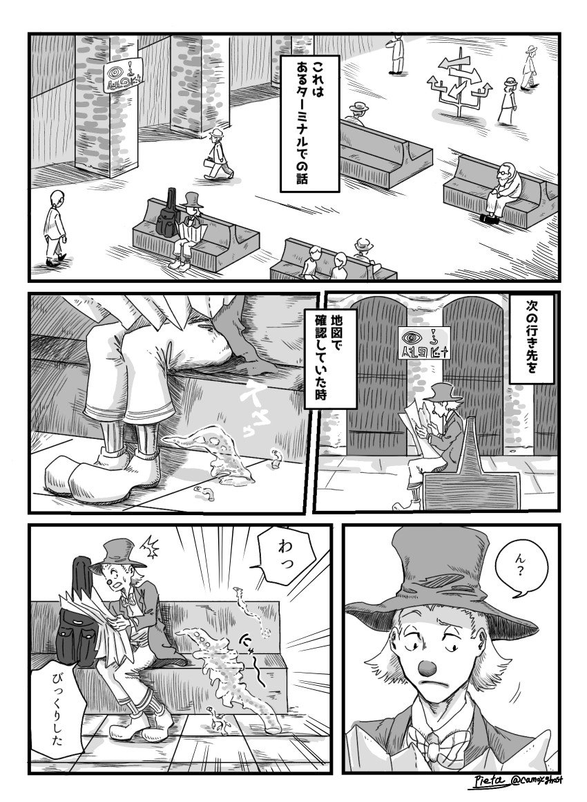 「ターミナル」
 ピエロがちょっと不思議な世界を旅する漫画です
#創作 #ピエロ 