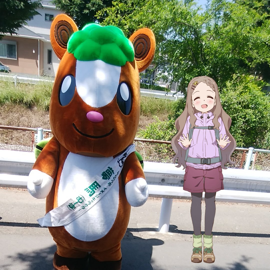 ゆ じ 夢馬くんとぐんまちゃん ヤマノススメ 青羽ここな T Co Ak45ufqwtv Twitter