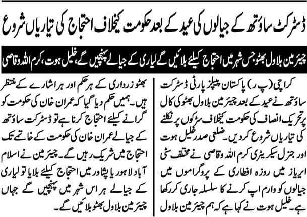 PPPLyari_SM's tweet photo. پی پی  ڈسٹرکٹ ساؤتھ کے جیالوں کی عید کے بعد حکومت کیخلاف احتجاج کی تیاریاں شروع 

ہم چیئرمین بلاول بھٹو زرداری کے ہر حکم اور ہر اشارے کے منتظر ہیں جس شہر میں احتجاج کیلئے بلائیں گے لیاری کے جیالے پہنچیں گے اور سلیکٹیڈ حکومت کے خاتمے تک احتجاج میں شریک رہیں گے۔
@khalil_hoat https://t.co/hVYdZb8SGt