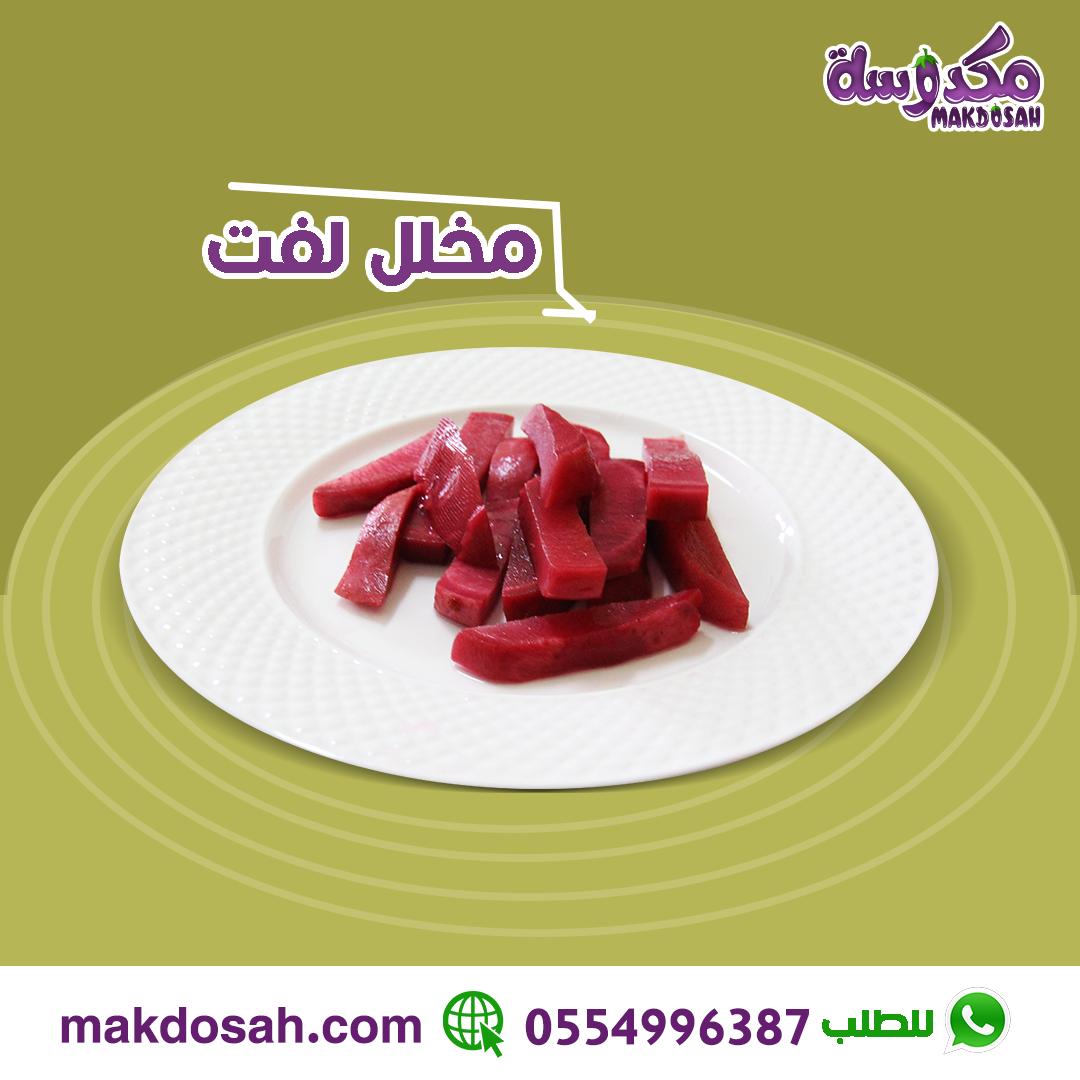 Makdosah's tweet photo. اخر رمضان بتبدأ تطلع الاكلات اللي على وزن 
مجدرة - رز ببازيلاء - رز بفول وغيره وكل هاي الاكلات بيكملها مخلل اللفت 
للطلب واتس اب : 0554996387 https://t.co/XTkD1g505G