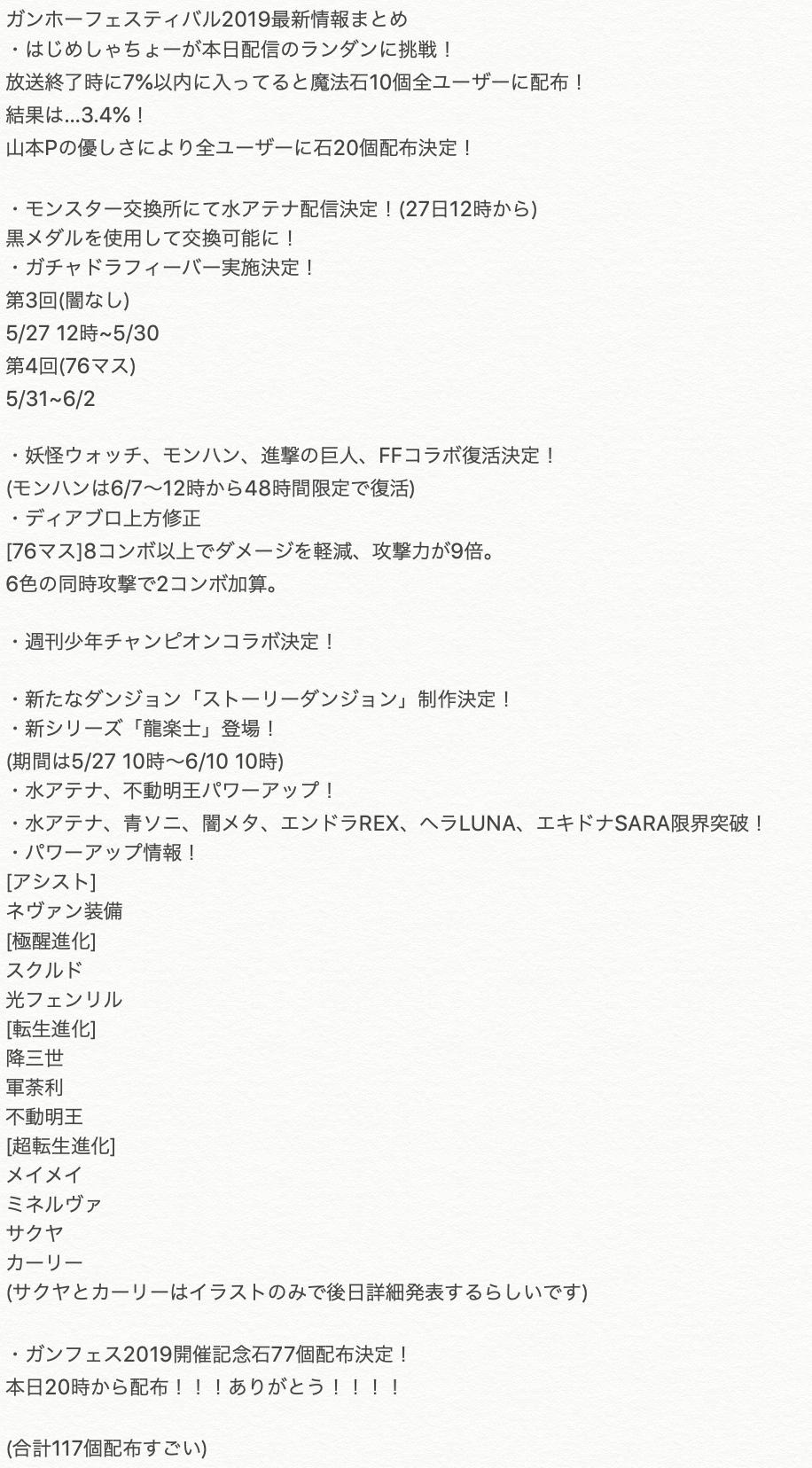 ゆむら みなさんお疲れ様です 本日のガンフェス19で発表された情報まとめです パズドラ ガンフェス19