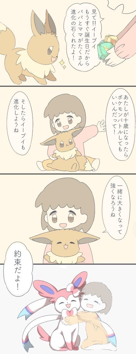 萬 A Twitter 話しをすること ができるトレーナー 漫画 4コマ ポケモン イーブイ T Co Feuevaxd